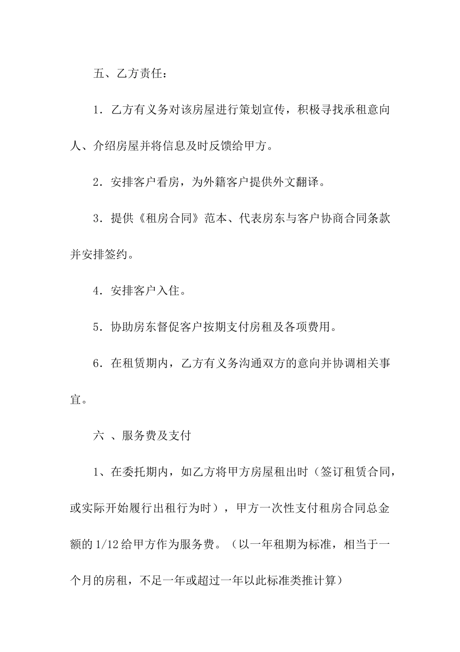 租房委托书格式_第3页