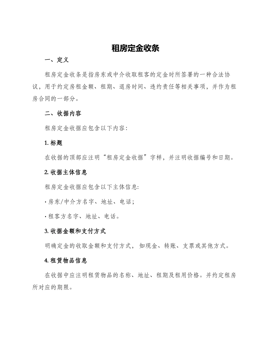 租房定金收条_第1页