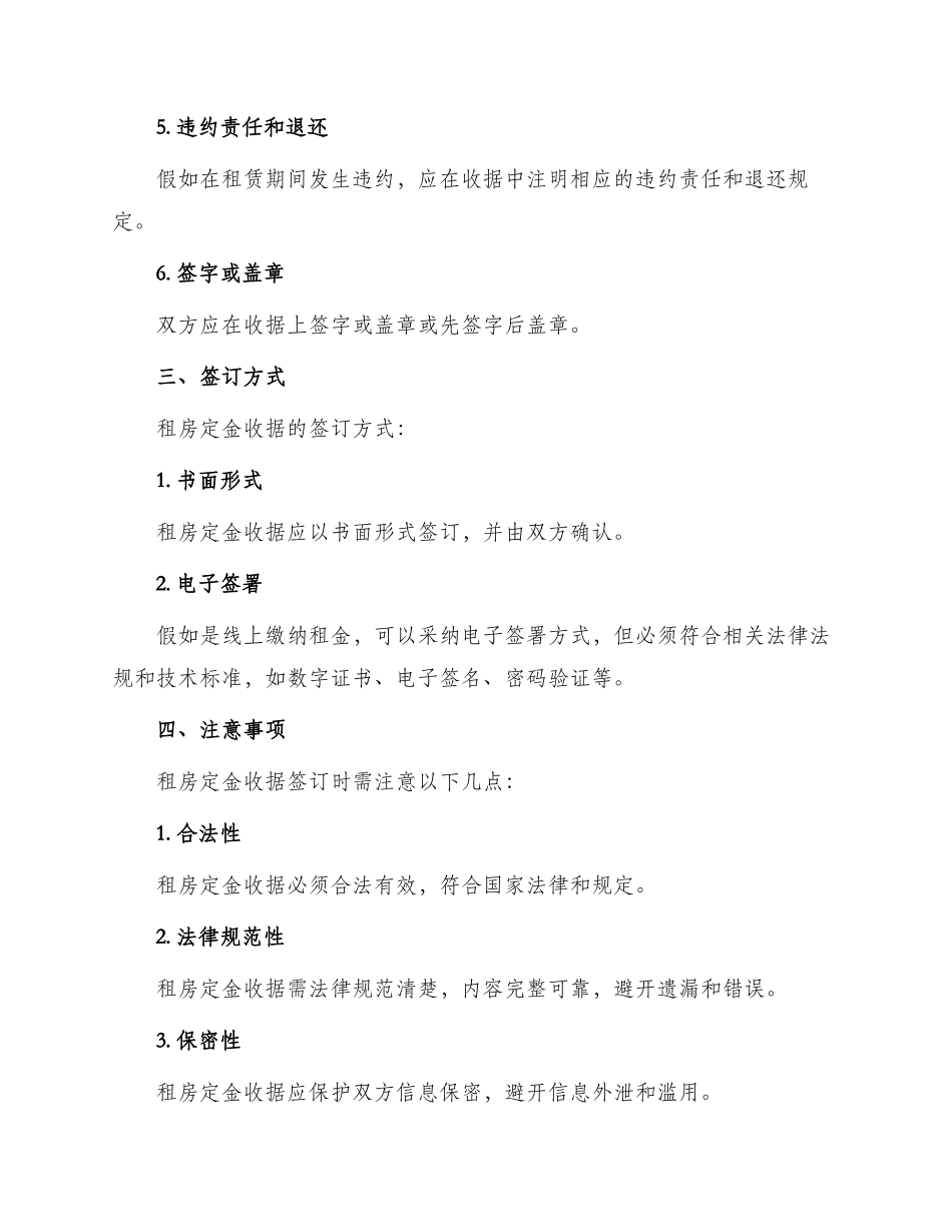 租房定金收条_第2页