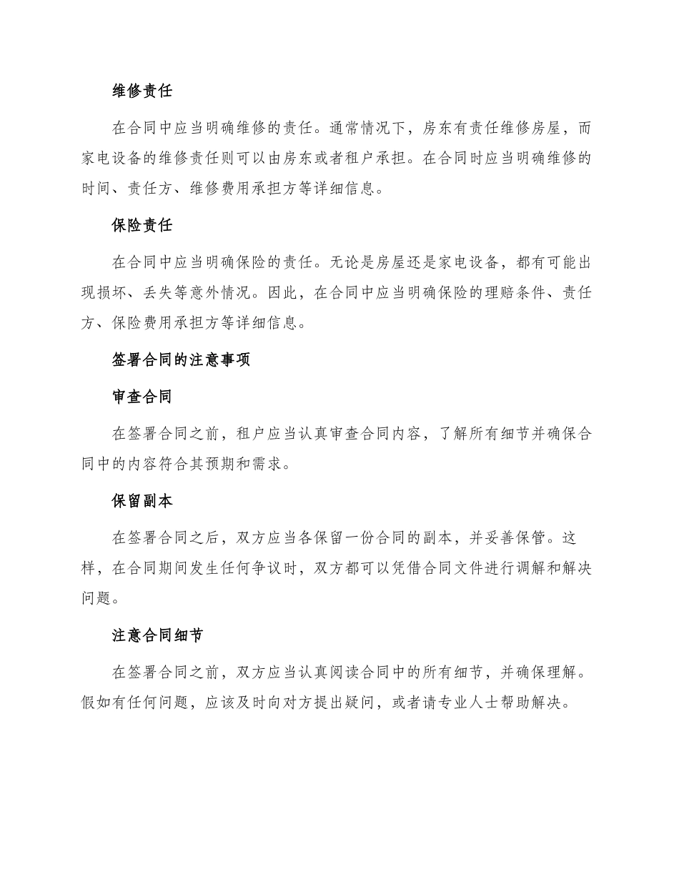 租房带家电合同_第2页