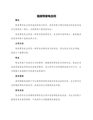 租房带家电合同