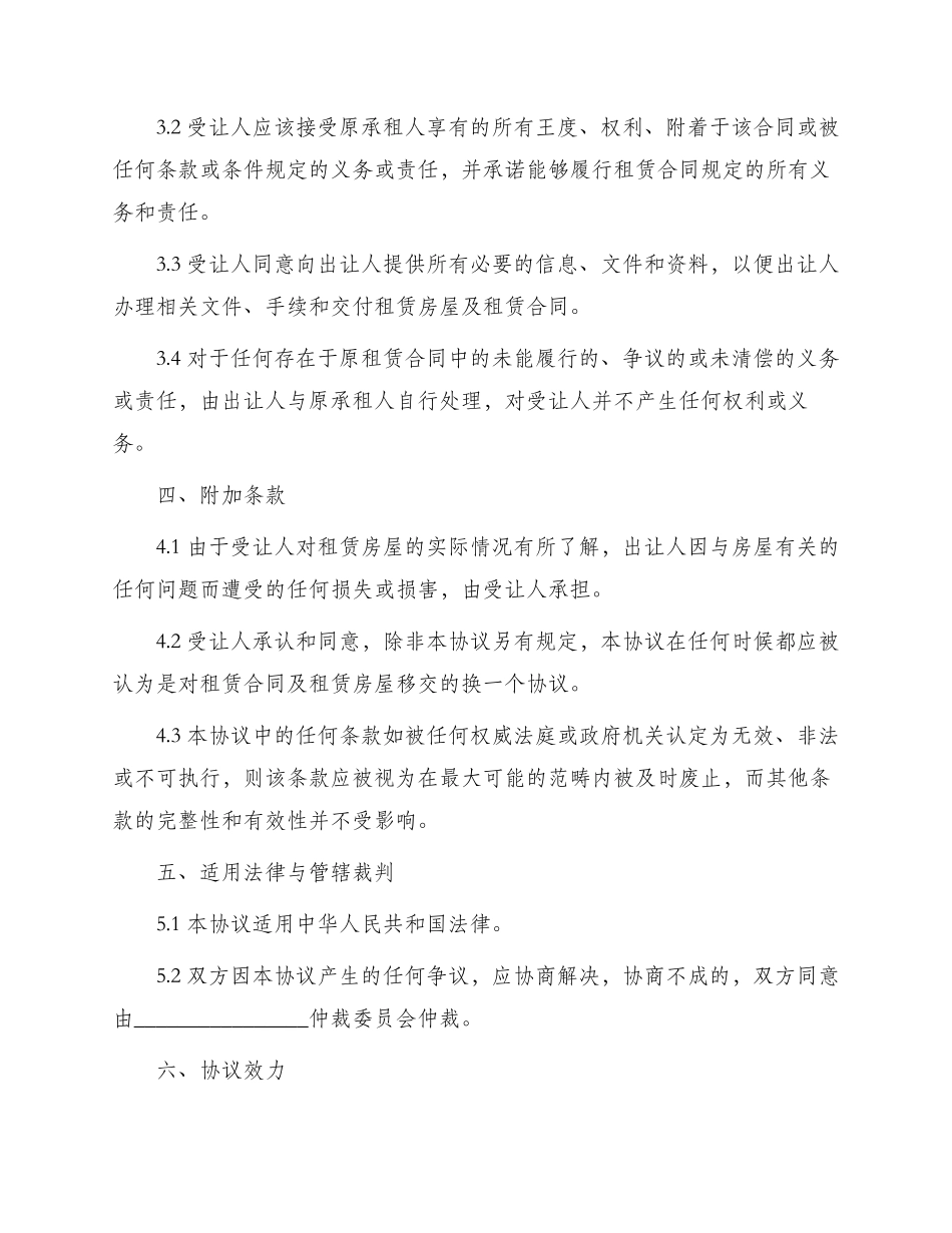 租房合同转让协议_第2页