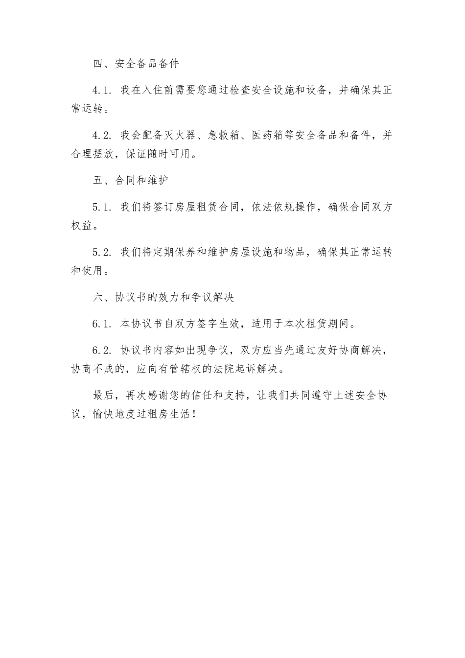 租房安全协议书_第2页