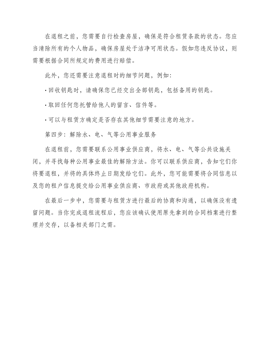 租房合同退租注意事项租房合同_第2页