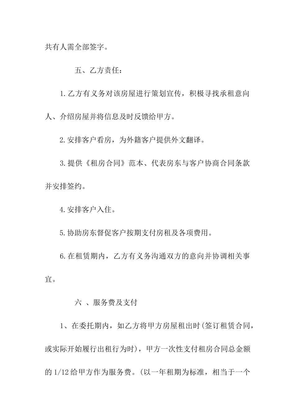 租房委托书格式范本_第3页