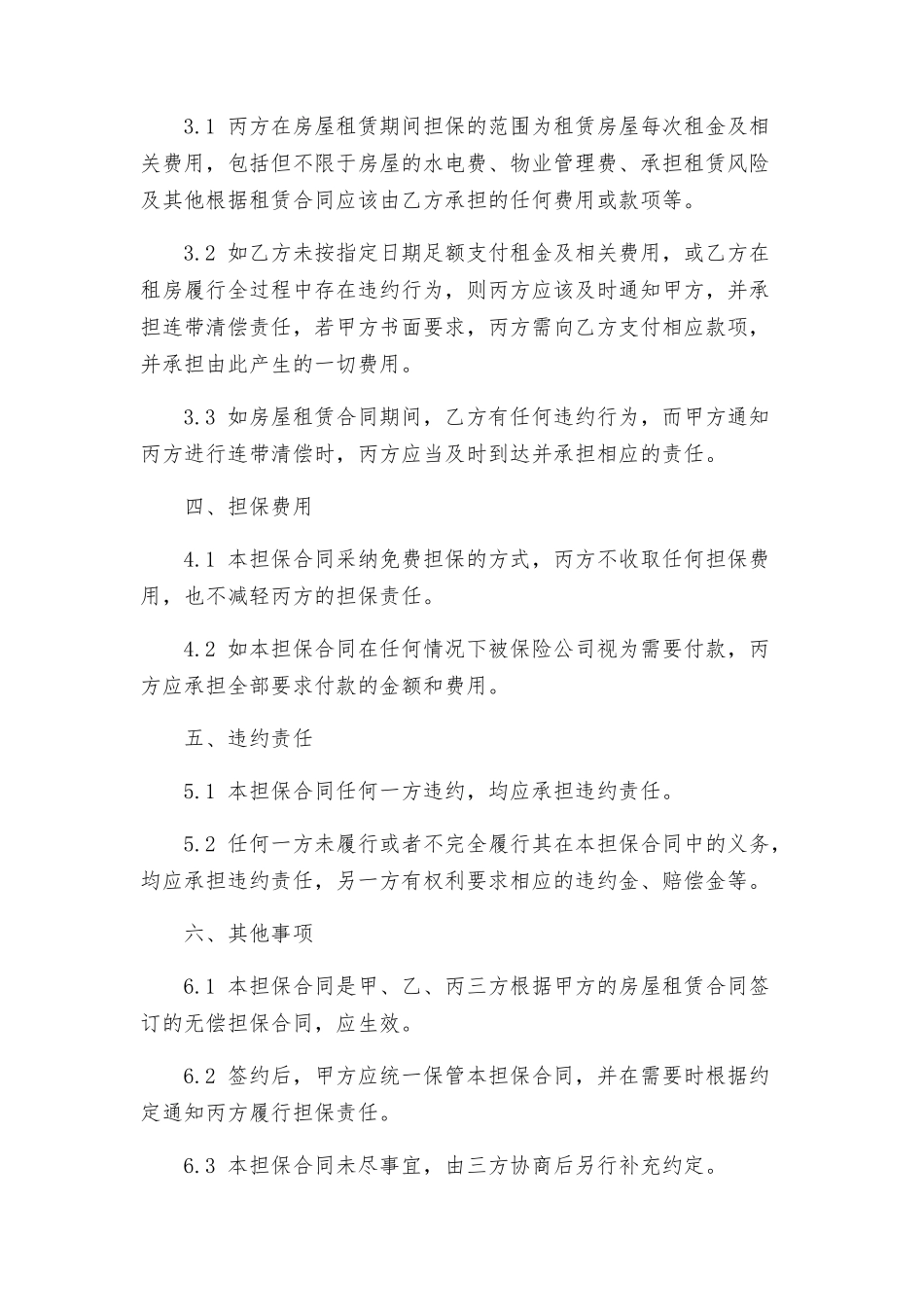 租房担保合同_第2页