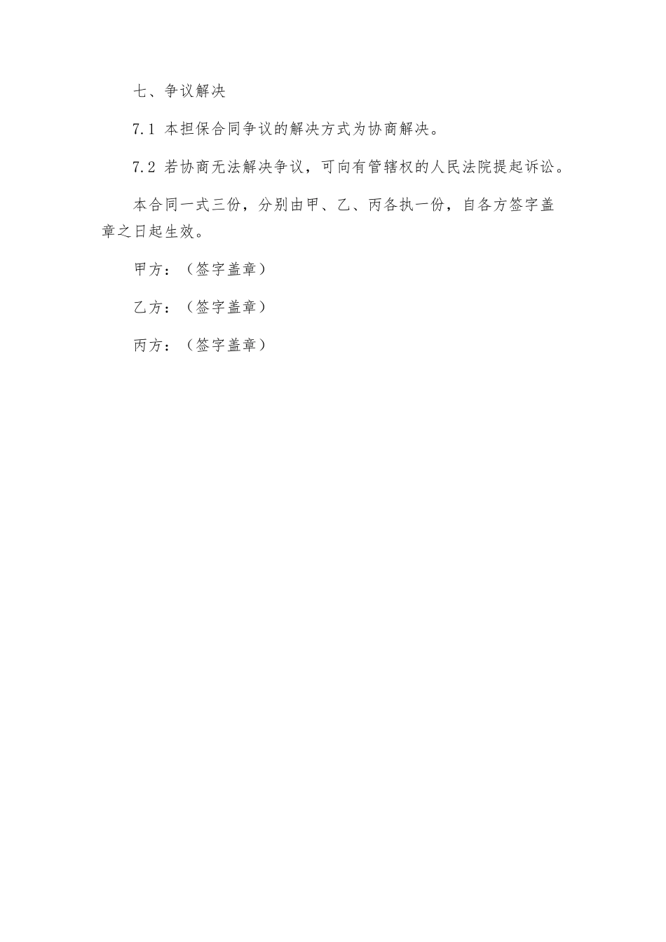 租房担保合同_第3页