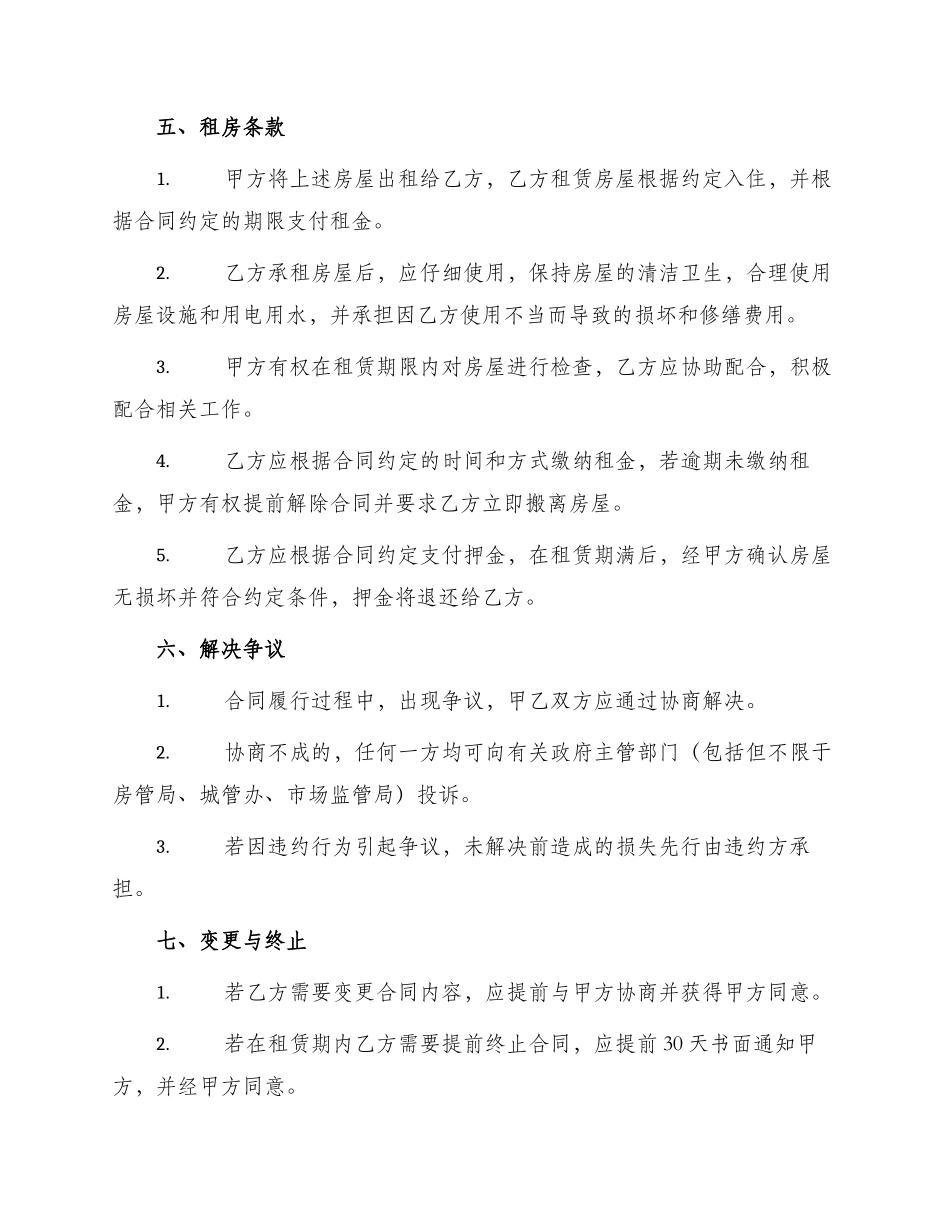 租房意向合同_第2页