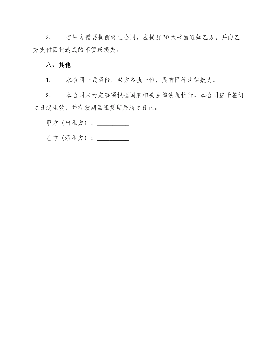 租房意向合同_第3页