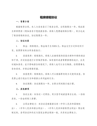 租房续租协议