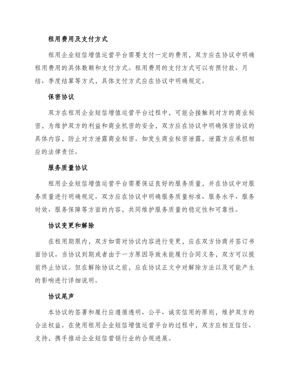 租用企业短信增值运营平台协议_第2页