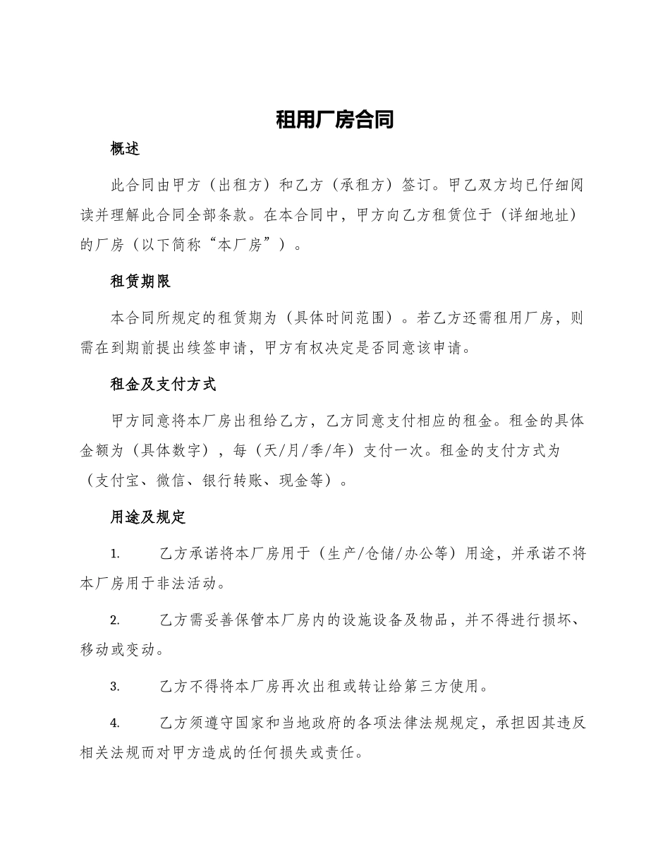 租用厂房合同_第1页
