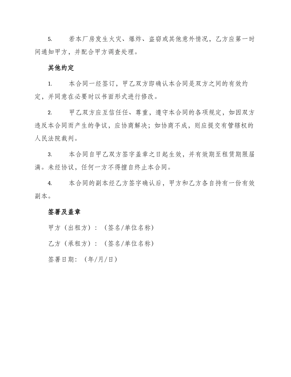 租用厂房合同_第2页