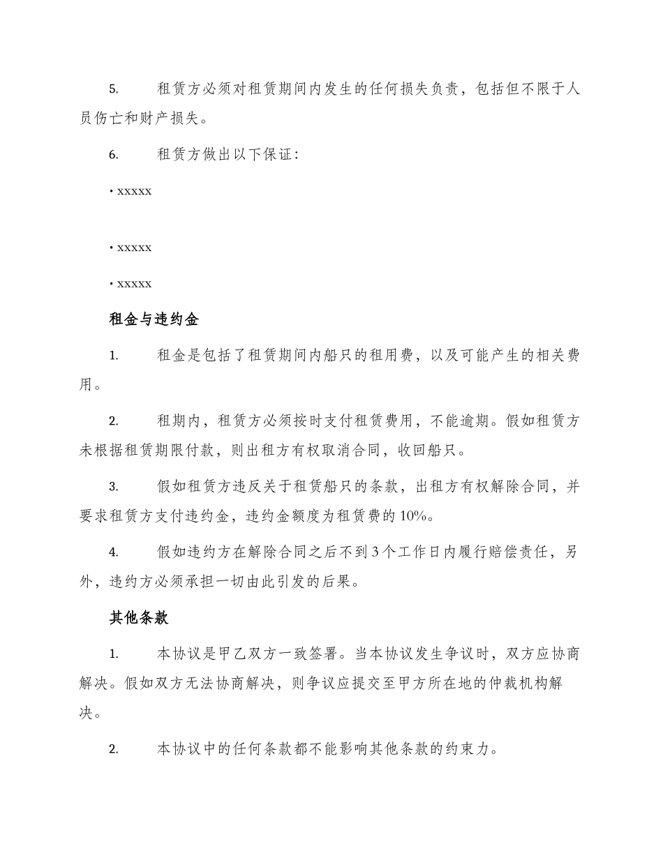 租船合同新版_第2页