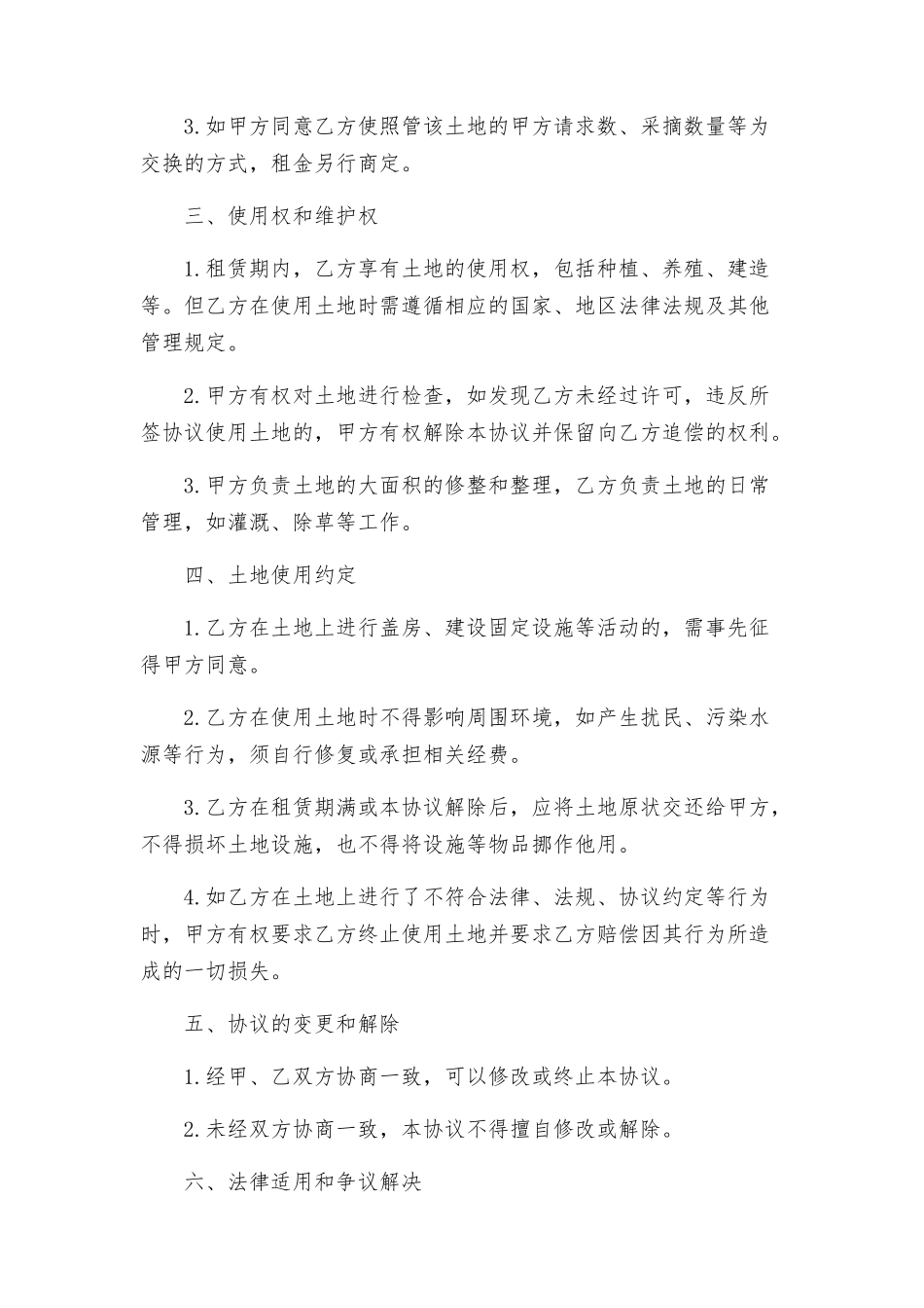 租用土地协议书_第2页