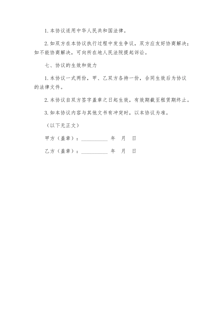 租用土地协议书_第3页