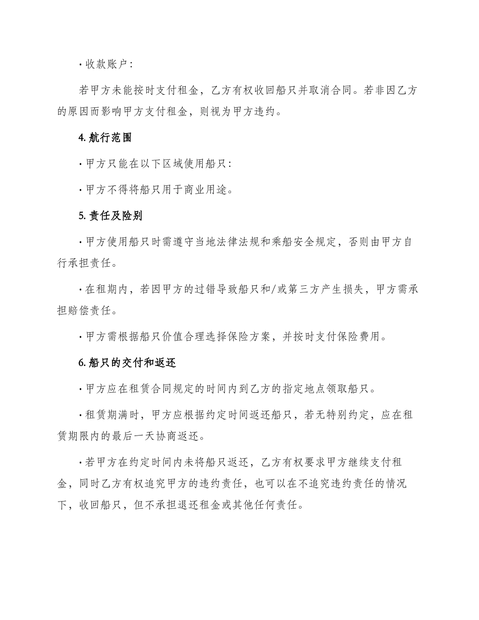 租船合同合同_第2页