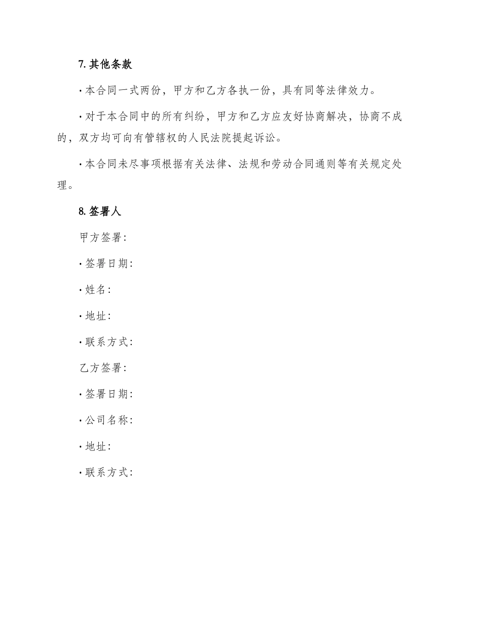 租船合同合同_第3页