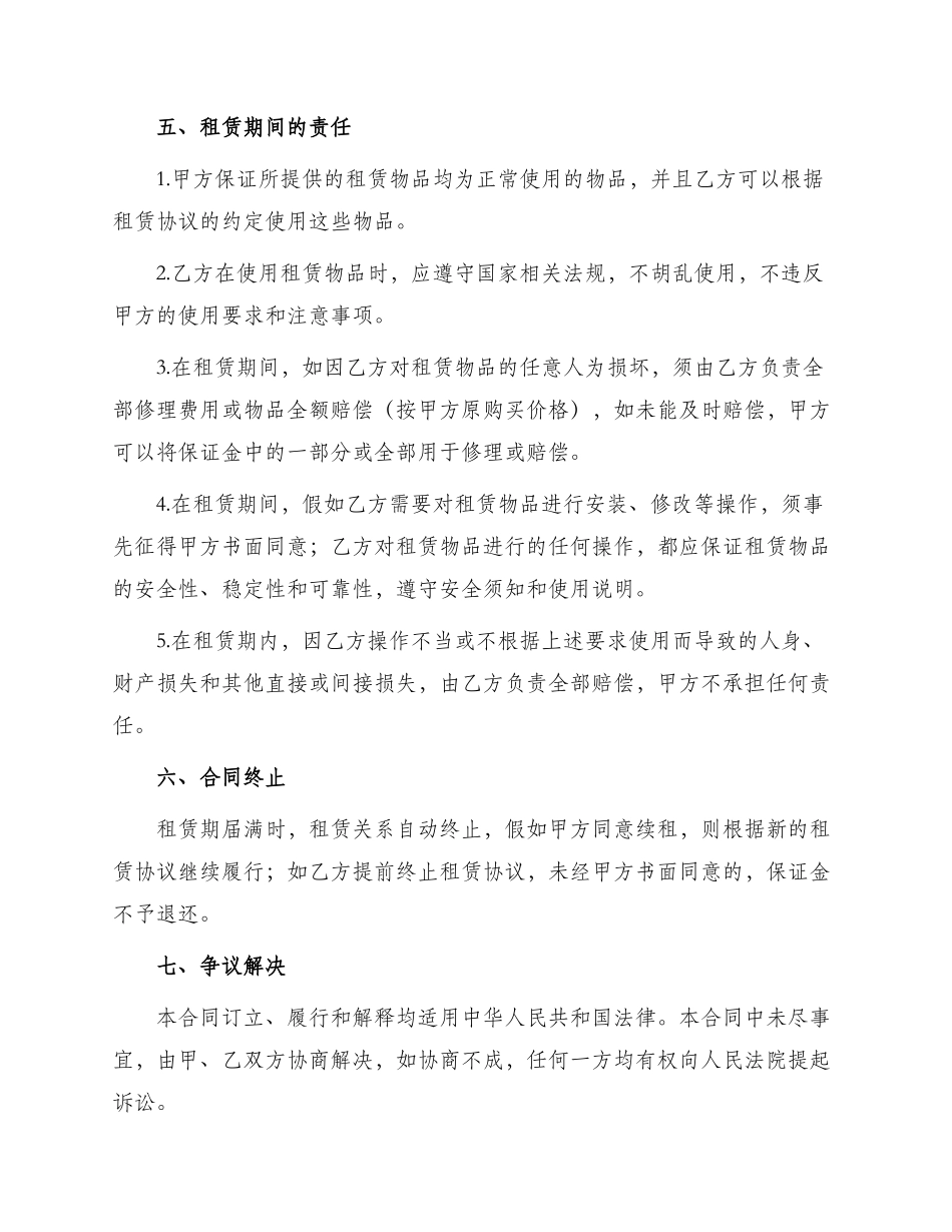 租赁保证书保证书_第2页