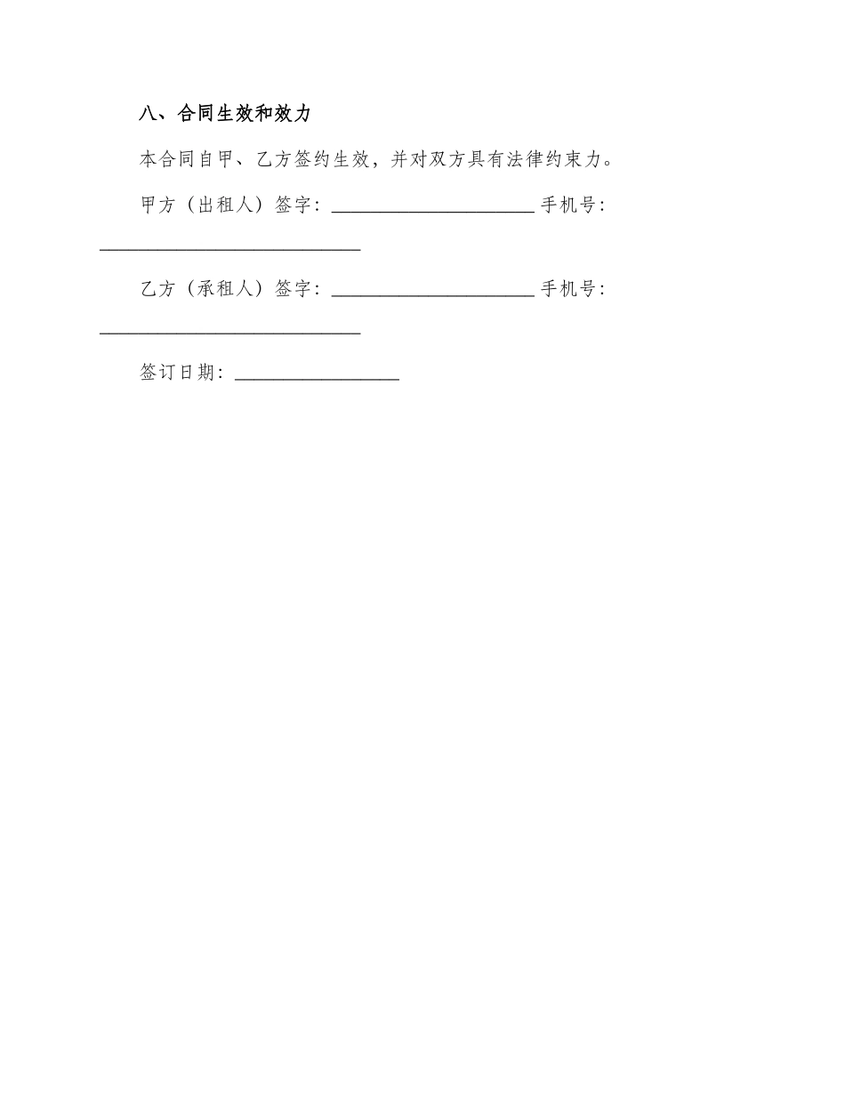 租赁保证书保证书_第3页