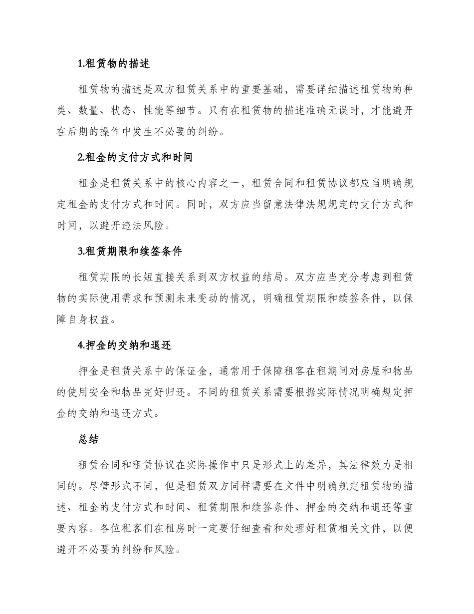 租赁合同与协议区别_第2页