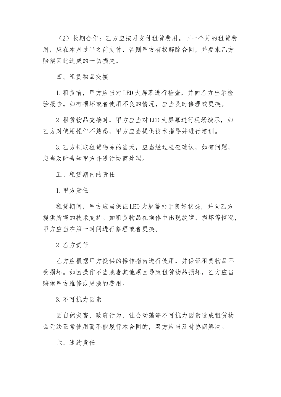 租赁合同led大屏幕租赁合同_第2页