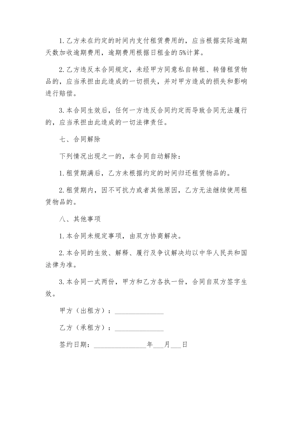 租赁合同led大屏幕租赁合同_第3页