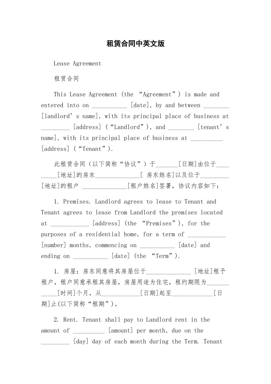 租赁合同中英文版_第1页