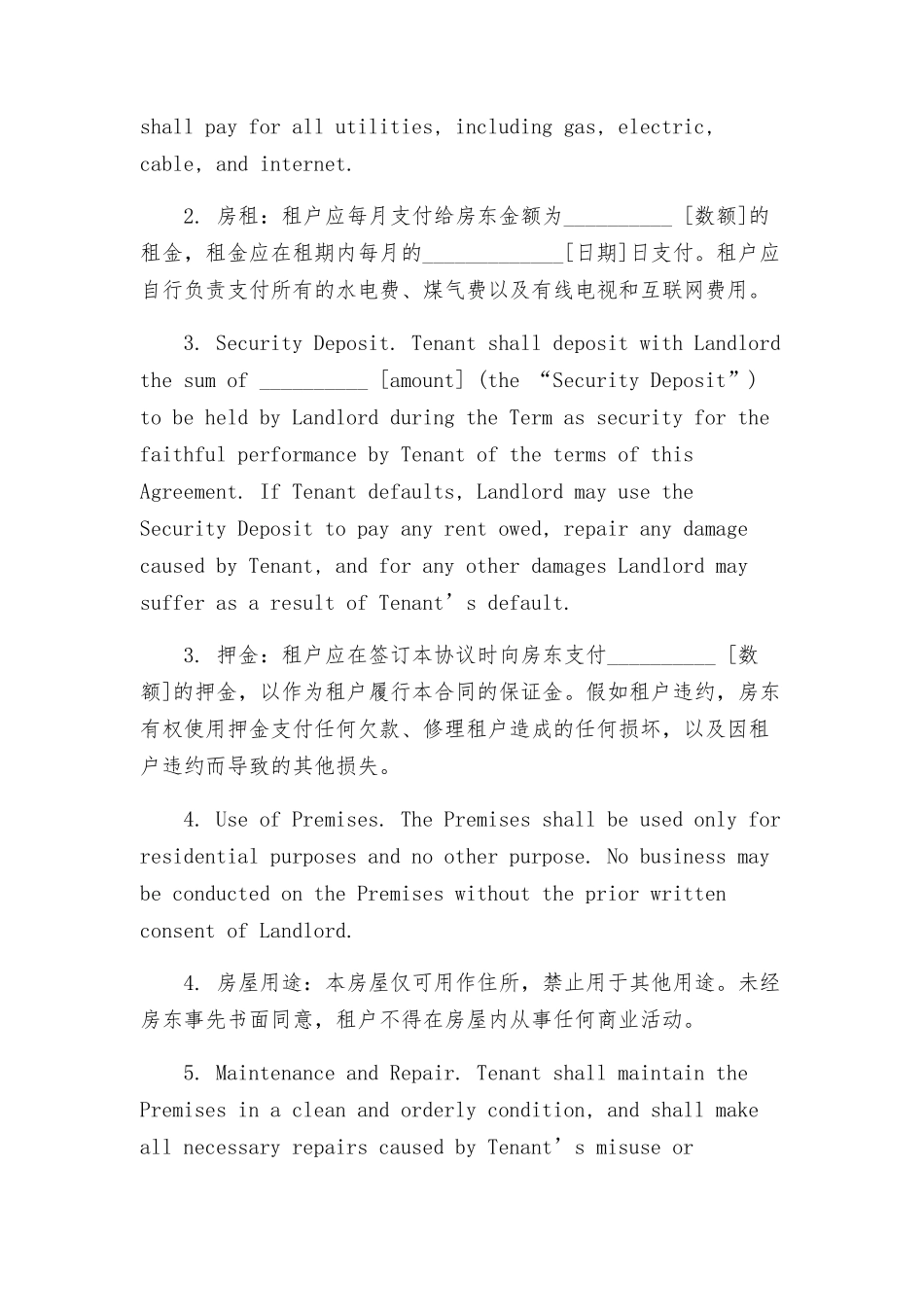 租赁合同中英文版_第2页