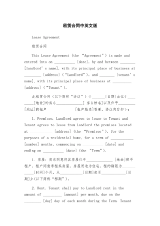 租赁合同中英文版