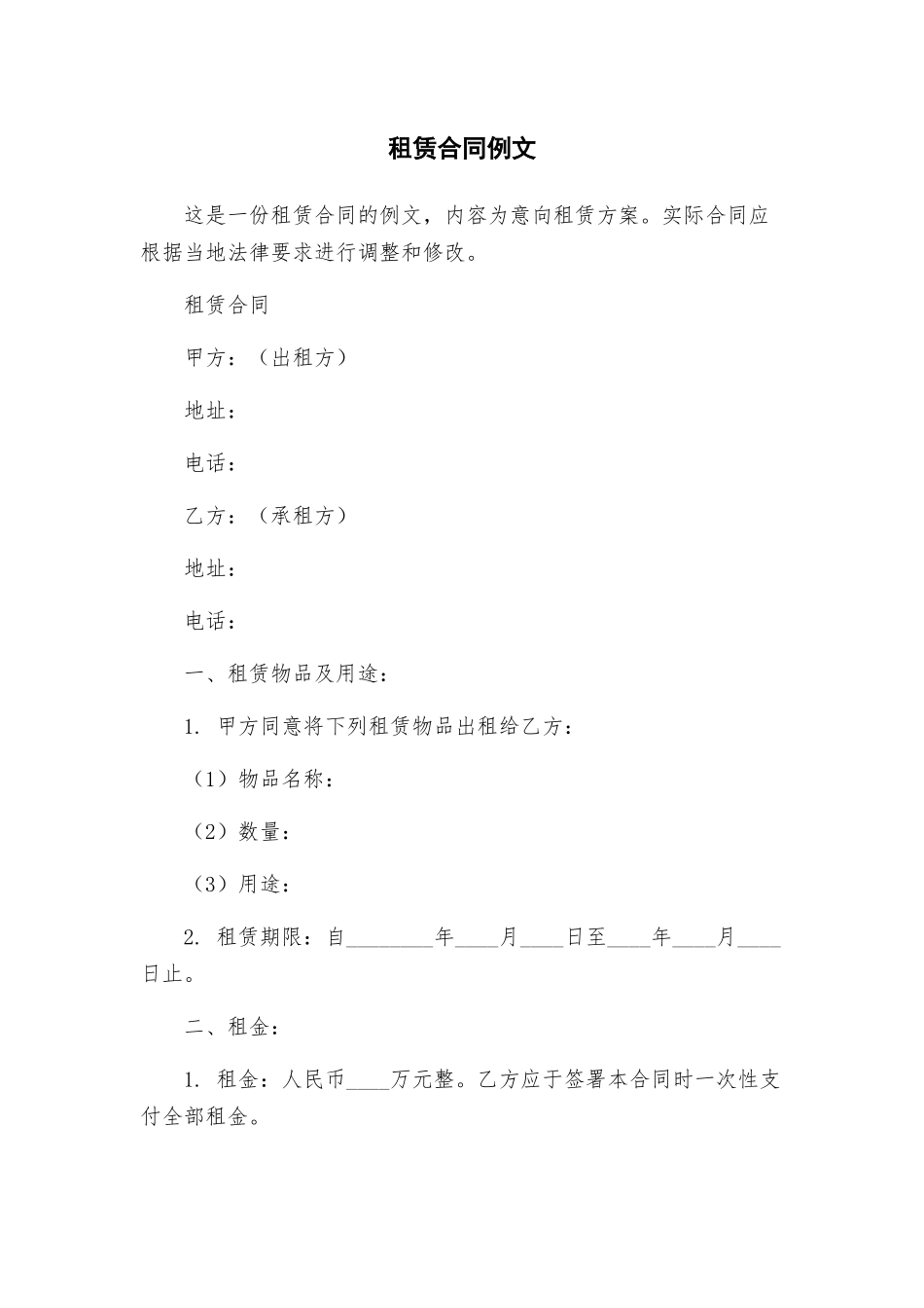 租赁合同例文_第1页