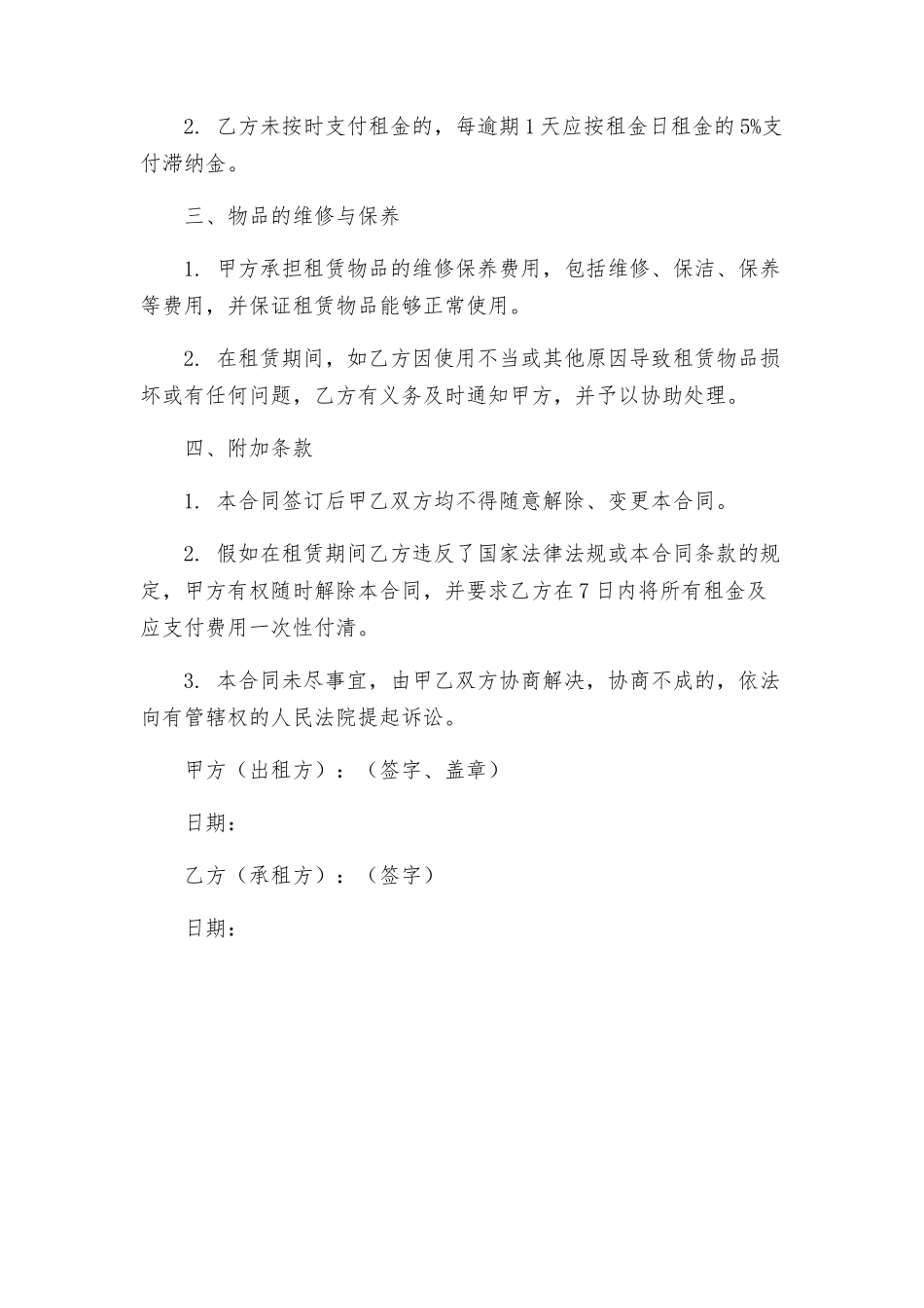 租赁合同例文_第2页