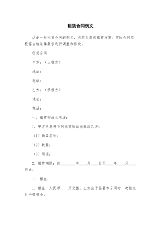 租赁合同例文