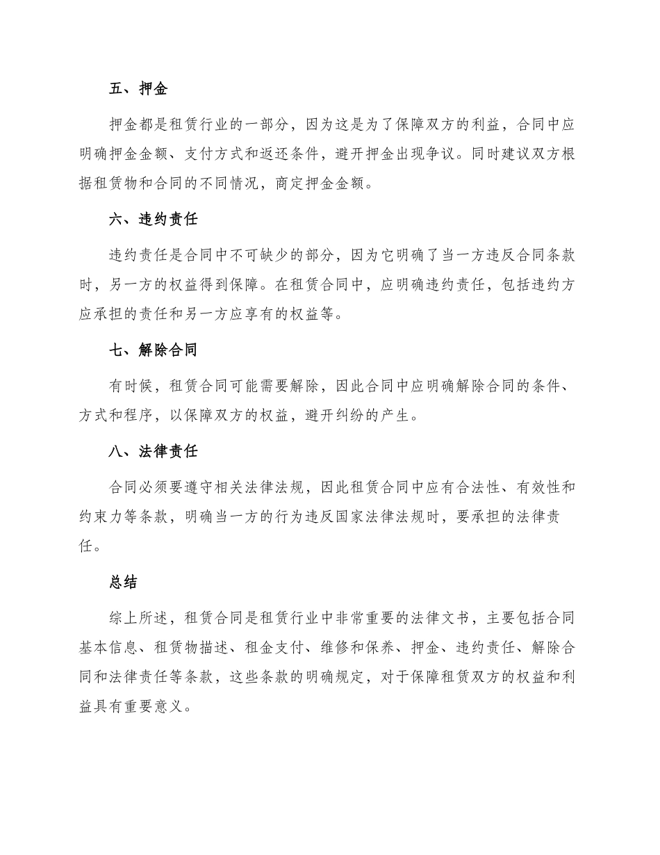 租赁合同主要内容是什么_第2页