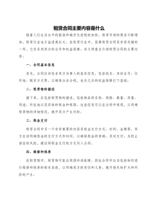 租赁合同主要内容是什么