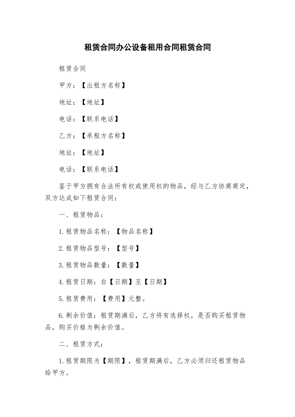 租赁合同办公设备租用合同租赁合同_第1页