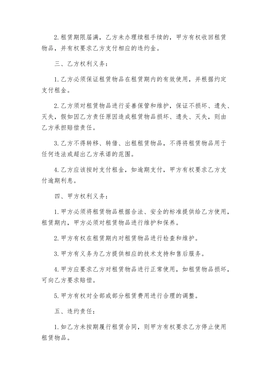 租赁合同办公设备租用合同租赁合同_第2页