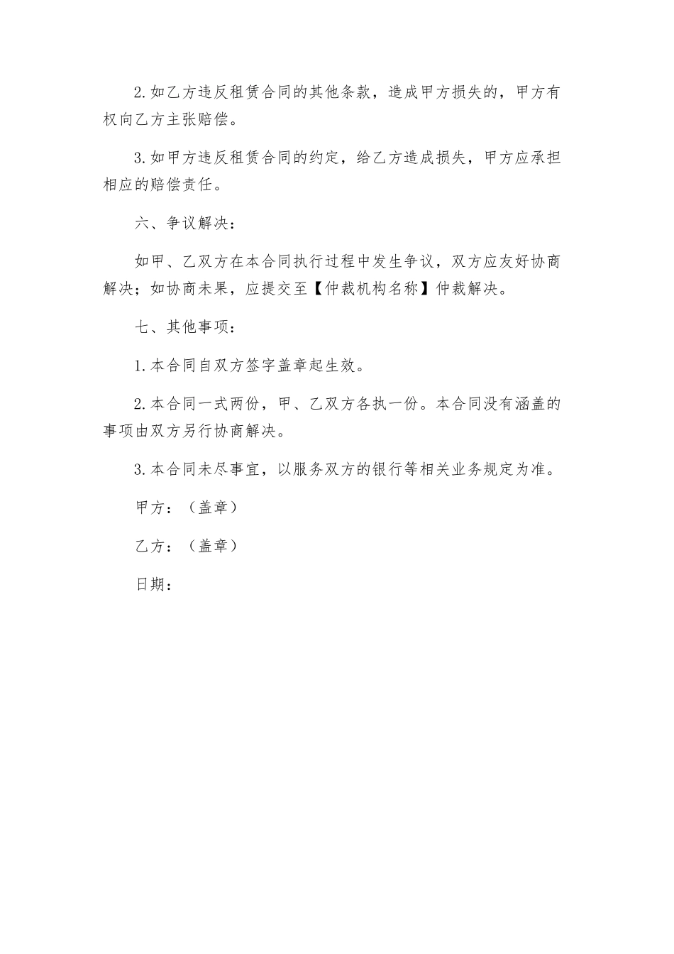 租赁合同办公设备租用合同租赁合同_第3页