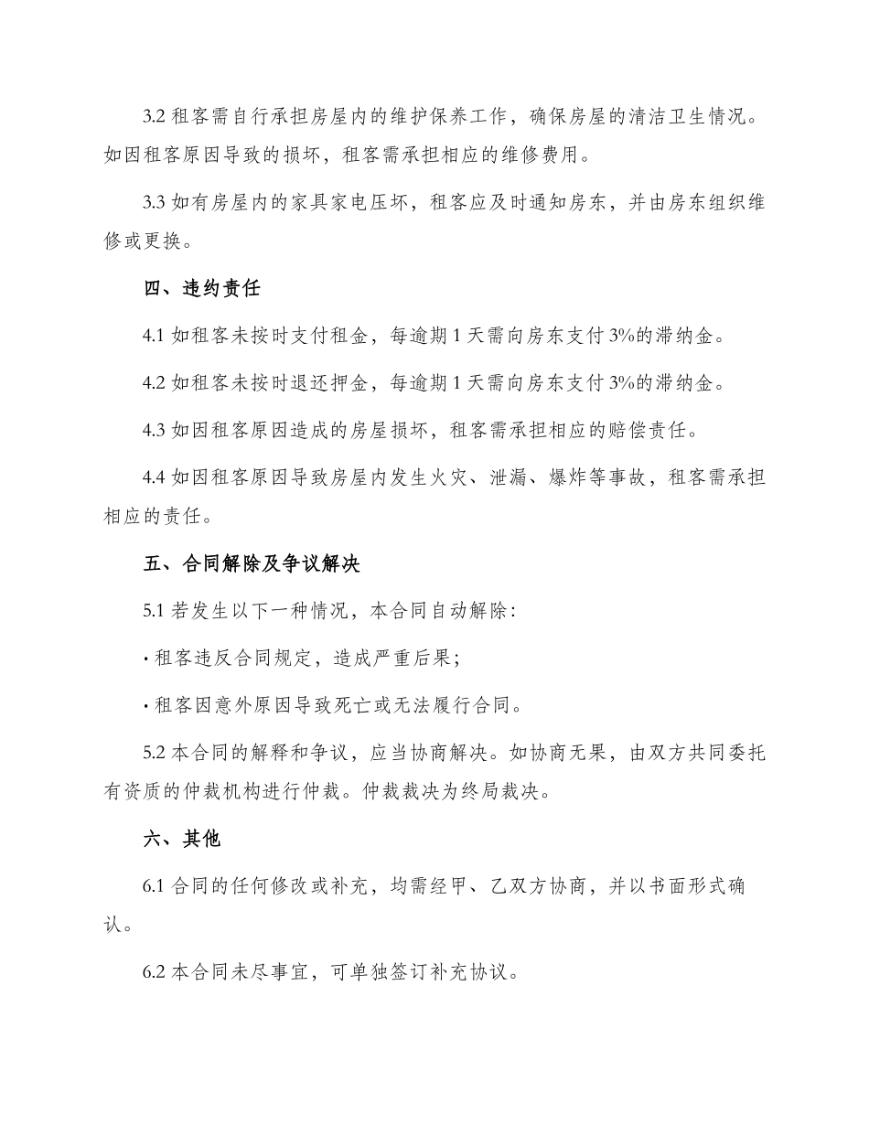 租赁合同北京市外来人口租赁合同_第2页