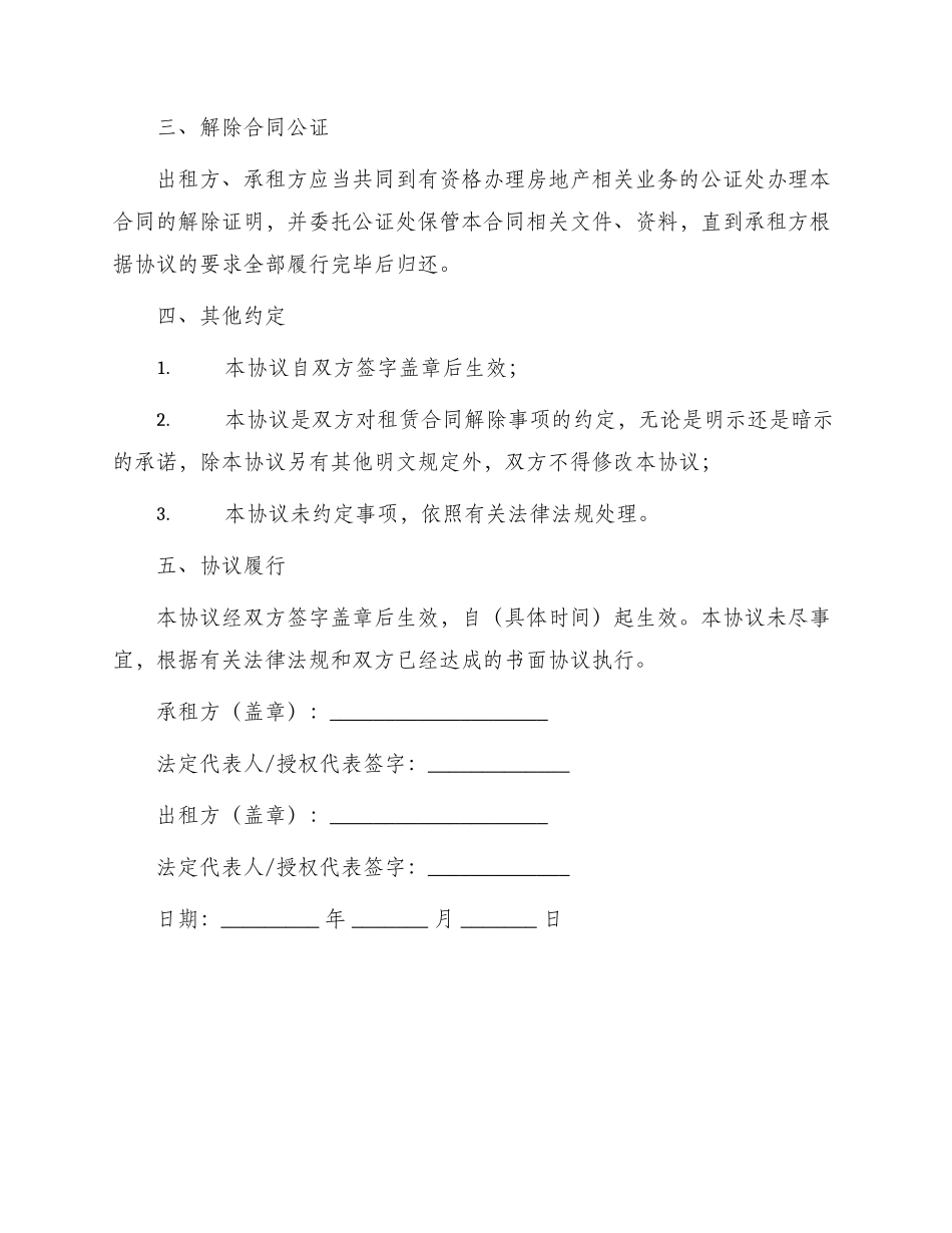 租赁合同关于解除租赁合同的函_第2页