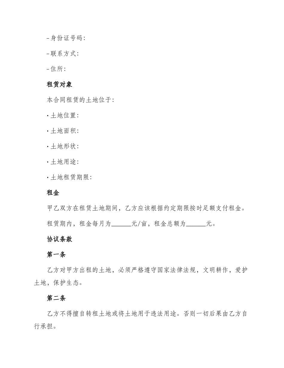 租赁合同农村土地租赁合同_第2页