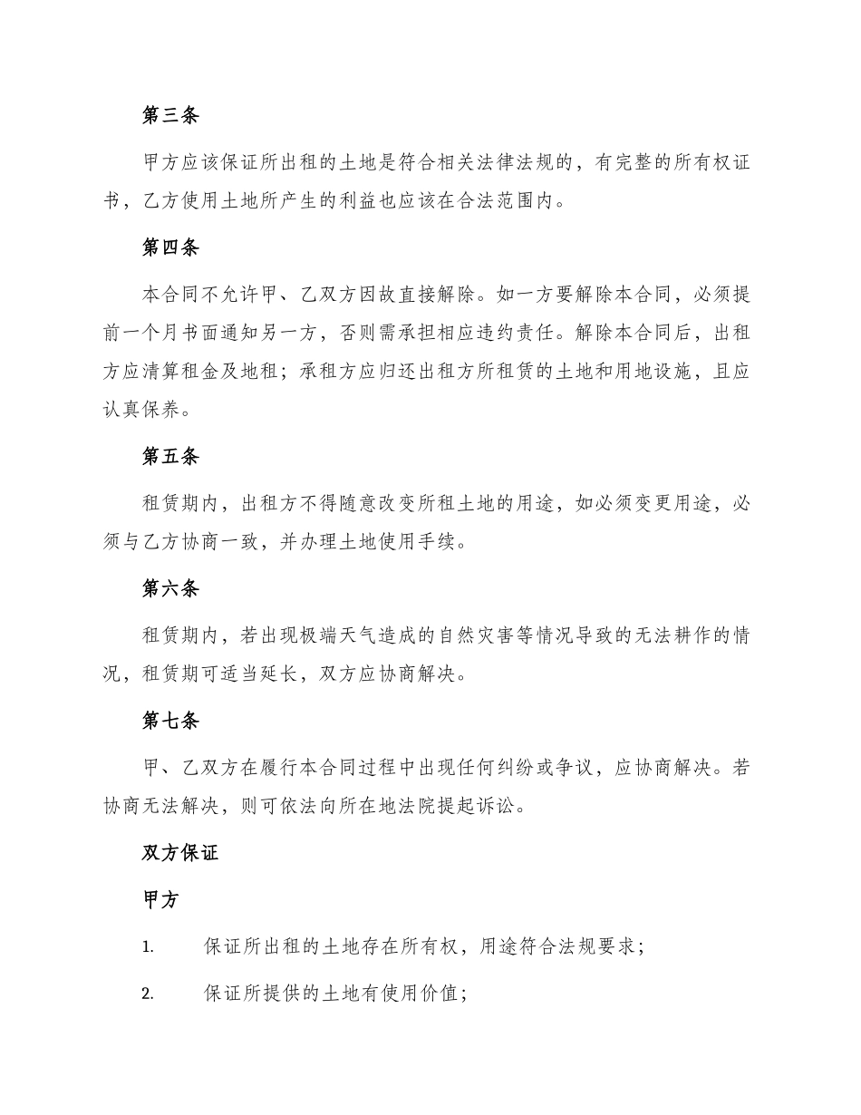 租赁合同农村土地租赁合同_第3页