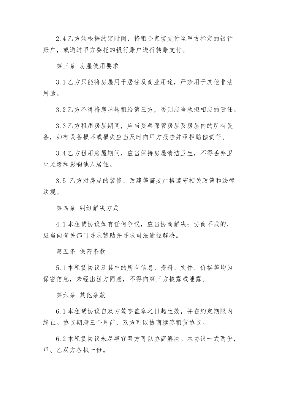 租赁合同单张_第2页