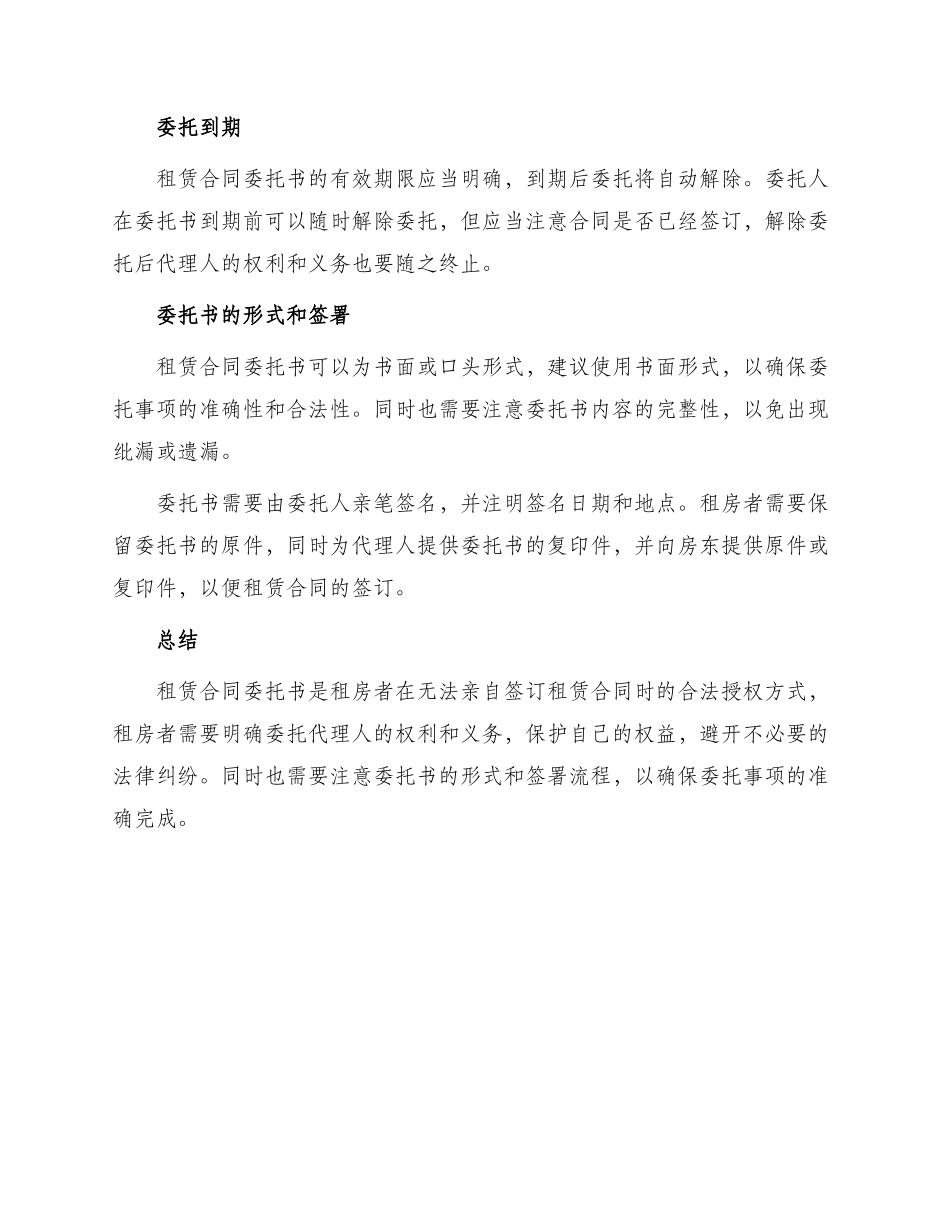 租赁合同委托书_第2页