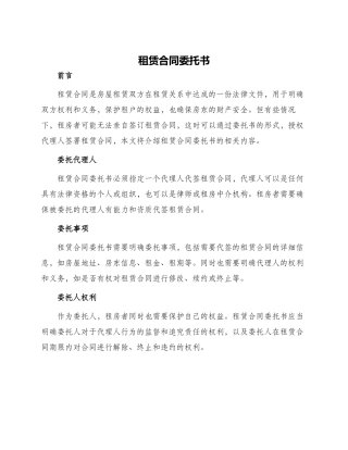 租赁合同委托书