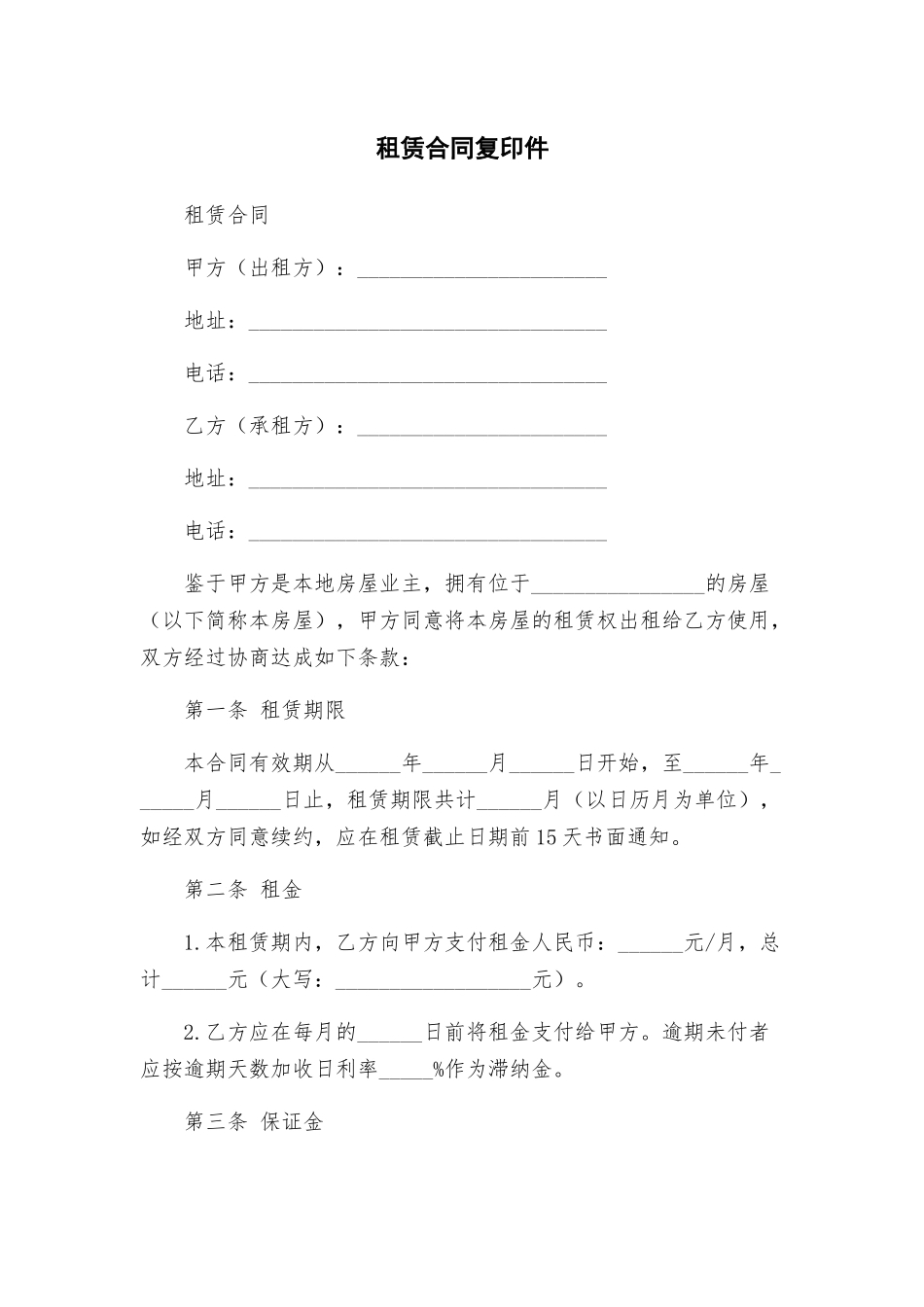 租赁合同复印件_第1页