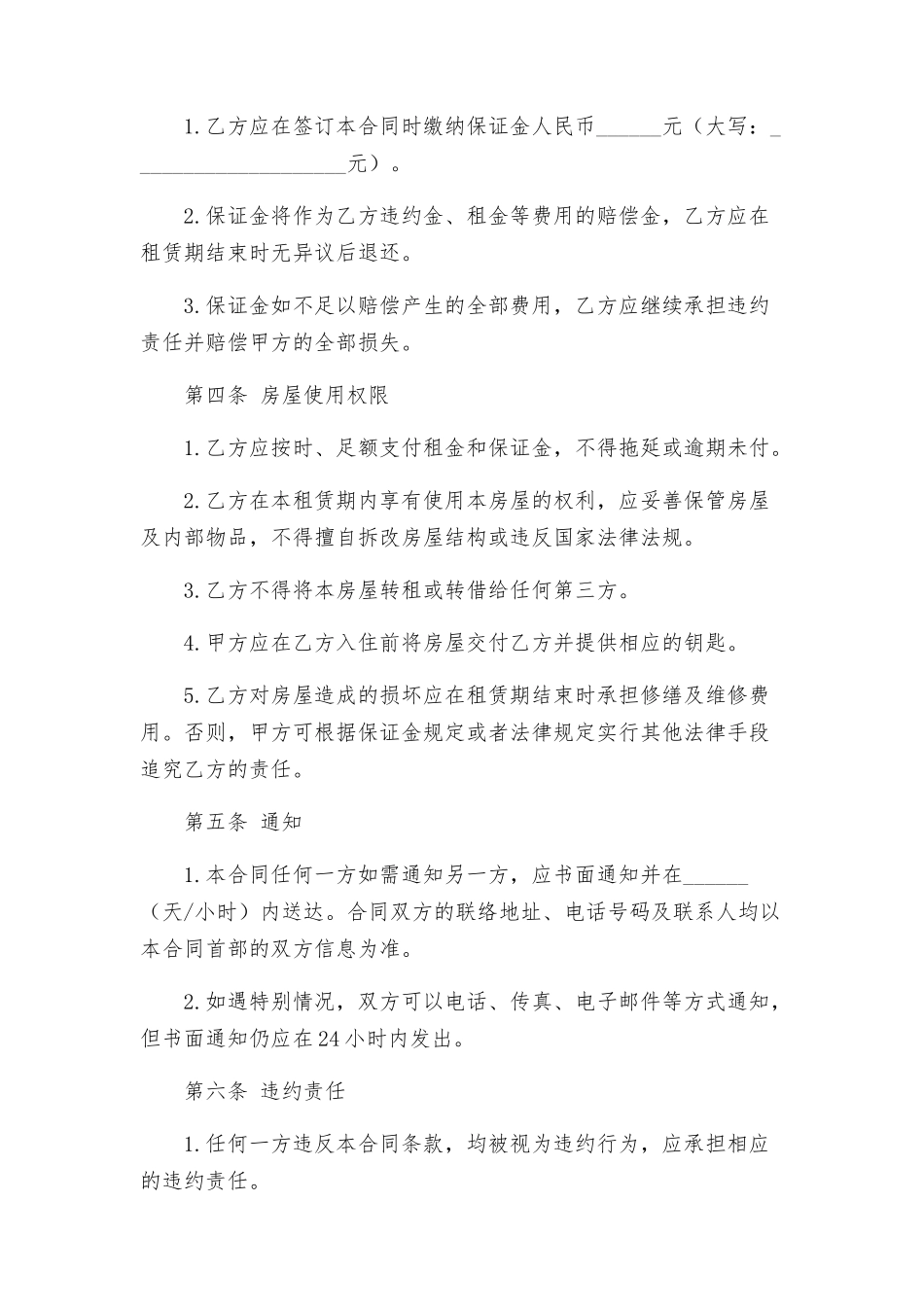 租赁合同复印件_第2页