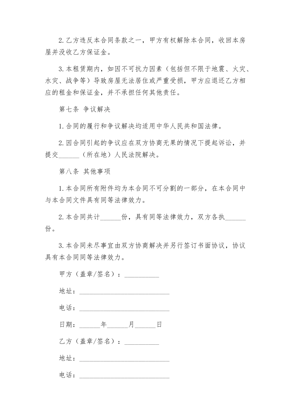 租赁合同复印件_第3页