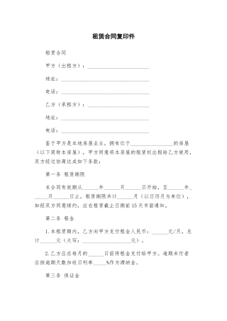 租赁合同复印件