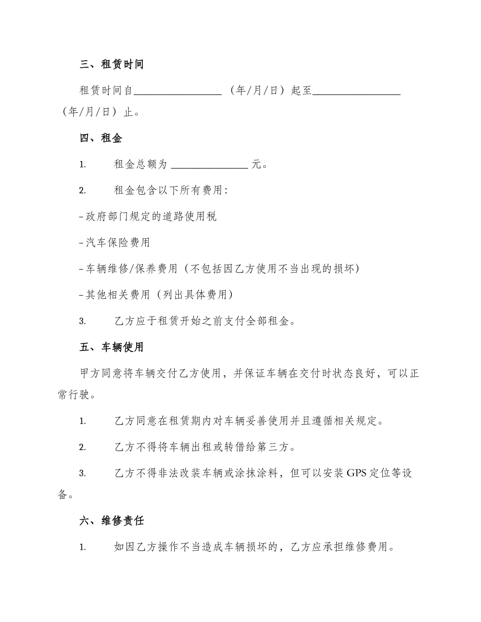 租赁合同汽车租赁合约_第2页